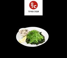 Салат с чукой