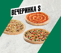 Вечеринка S