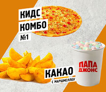 Кидc комбо №1