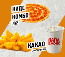 Кидc комбо №2