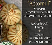 Комбо №3 Ассорти