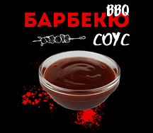 Барбекю