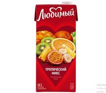 Напиток сокосодержащий Любимый Тропический Микс