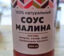 Малиновый