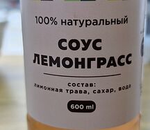 Лемонграсс