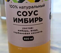 Имбирь