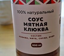 Мятная клюква