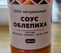 Облепиховый