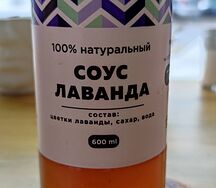Лавандовый