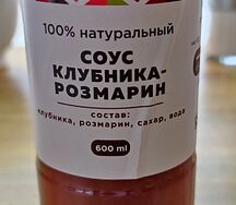 Клубника-розмарин