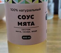 Мятный