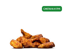 Крылышки Сметана и Лук (9 шт.)