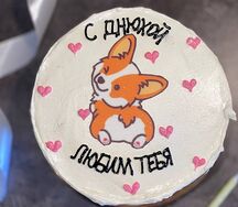 Бенто С днюхой Любим тебя