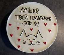 Бенто Лучший подарочек