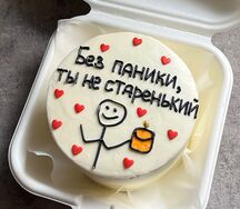 Бенто-торт Без паники, ты не старенький