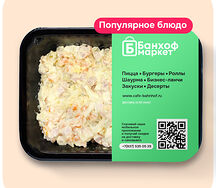 Салат Оливье