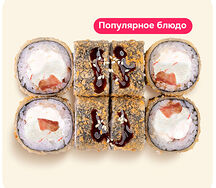 Роллы Краб Темпура