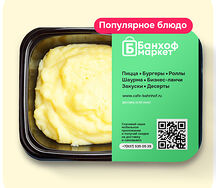 Картофельное пюре