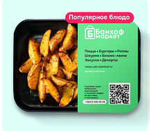 Картофель по-деревенски