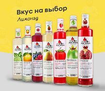 Лимонад Ascania