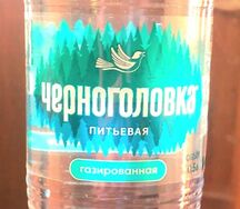 Черноголовка артезианская газированная