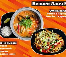 Бизнес-ланч №1