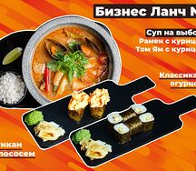 Бизнес-ланч №2