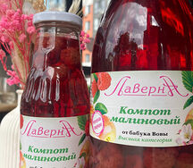 Компот из малины Лаверна