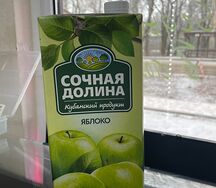 Сок яблочный Сочная долина