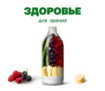 Смузи для зрения