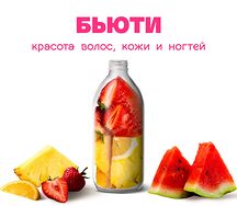 Бьюти-смузи