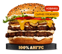 Ангус Сибирский Двойной