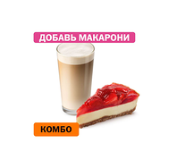 Комбо с Клубничным чизкейком