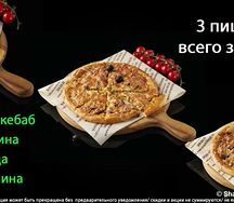 3 пиццы