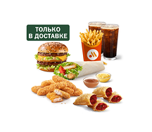 Сет на двоих с бургером и роллом