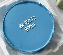 Бенто-торт