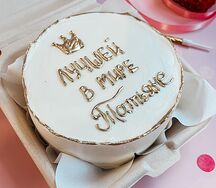 Бенто-торт Татьянин день