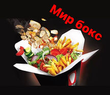 Шаверма Мир-бокс