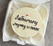 Бенто-торт Любимому мужу и папе 