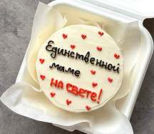  Бенто-торт Единственной маме на свете