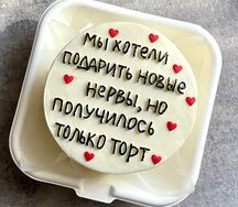 Бенто-торт Мы хотели подарить новые нервы 