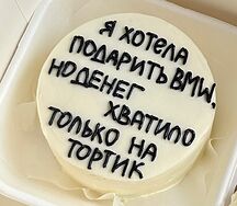 Бенто-торт Я хотела подарить BMW