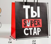 Пакет подарочный упаковка Супер стар 