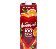 Сок Любимый апельсин