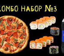 Комбо-набор №3