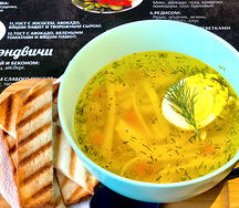 Суп лапша куриный