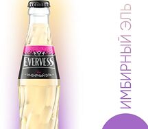 Evervess Имбирный эль