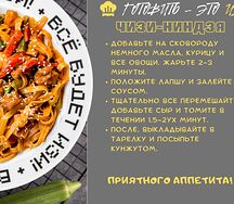 Набор Чизи Ниндзя средний