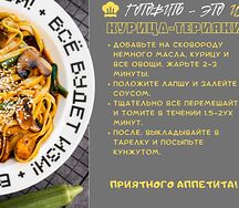 Набор Курица терияки средний