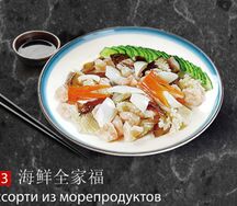 Ассорти из морепродуктов